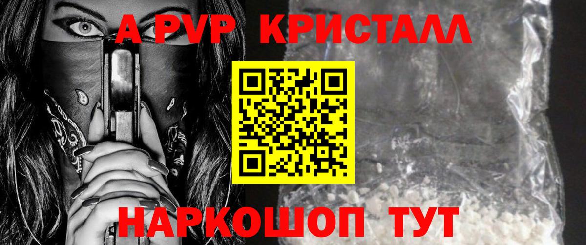 A PVP Crystall Сунжа