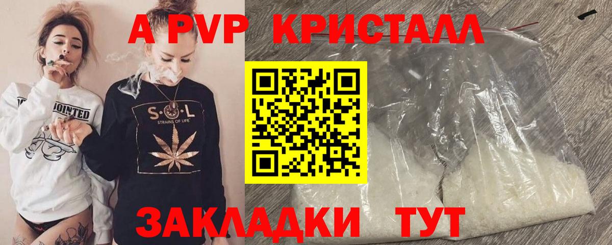Сунжа  Alpha PVP Соль  A PVP  Alpha-PVP Crystall  Вход с VPN  A PVP Соль 
