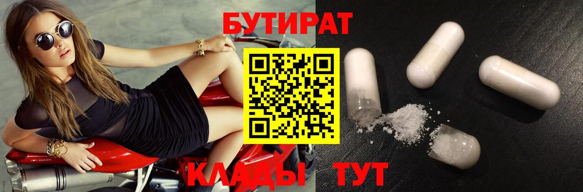 БУТИРАТ  БУТИРАТ оксибутират  Вход с VPN  Сунжа 