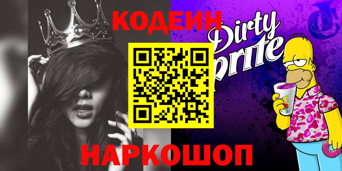 Codein напиток Lean (лин)  Кодеин напиток Lean (лин)  Вход с VPN  Сунжа 