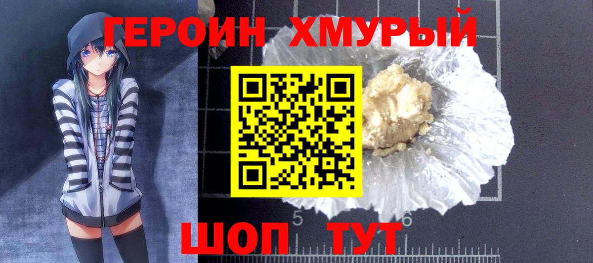 Героин  Вход с VPN  Сунжа  Героин белый 