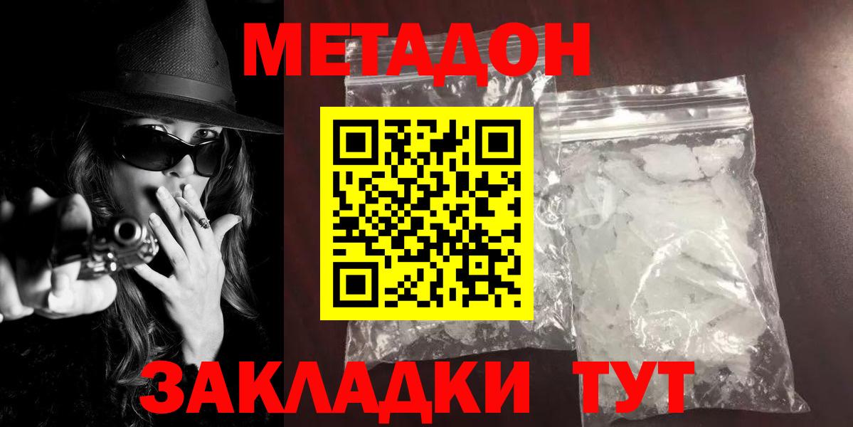 Метадон methadone Сунжа
